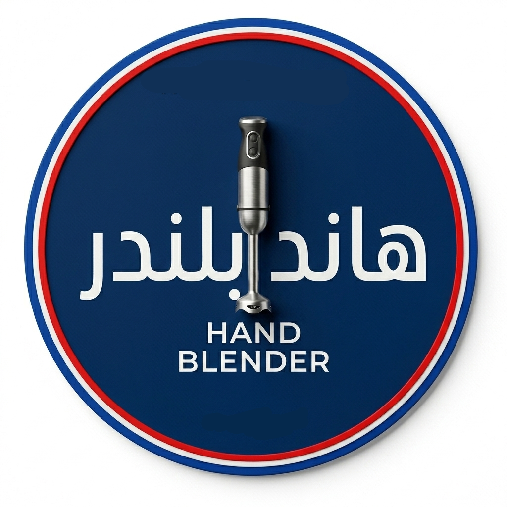 هاند بلندر